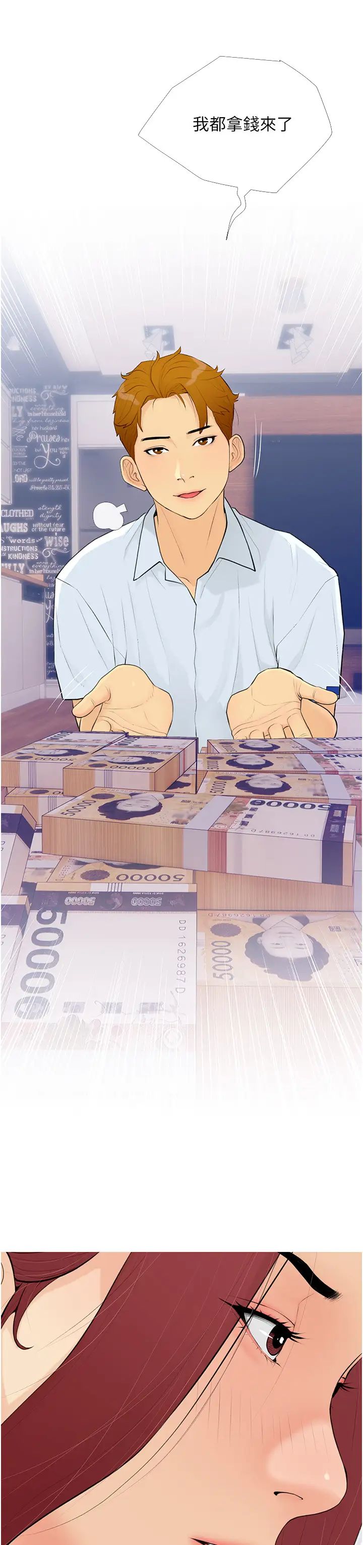 糖果爸爸的抢婚大作战第1话-砸大钱买(别人)老婆