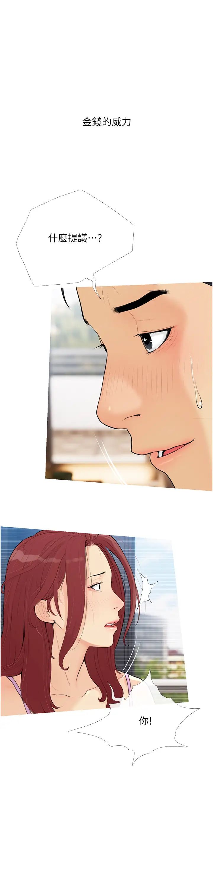 糖果爸爸的抢婚大作战第1话-砸大钱买(别人)老婆