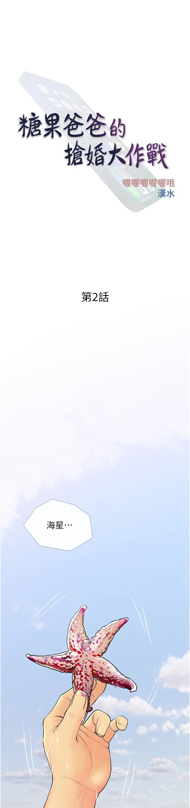 糖果爸爸的抢婚大作战第2话-妳其实很想被我上吧?