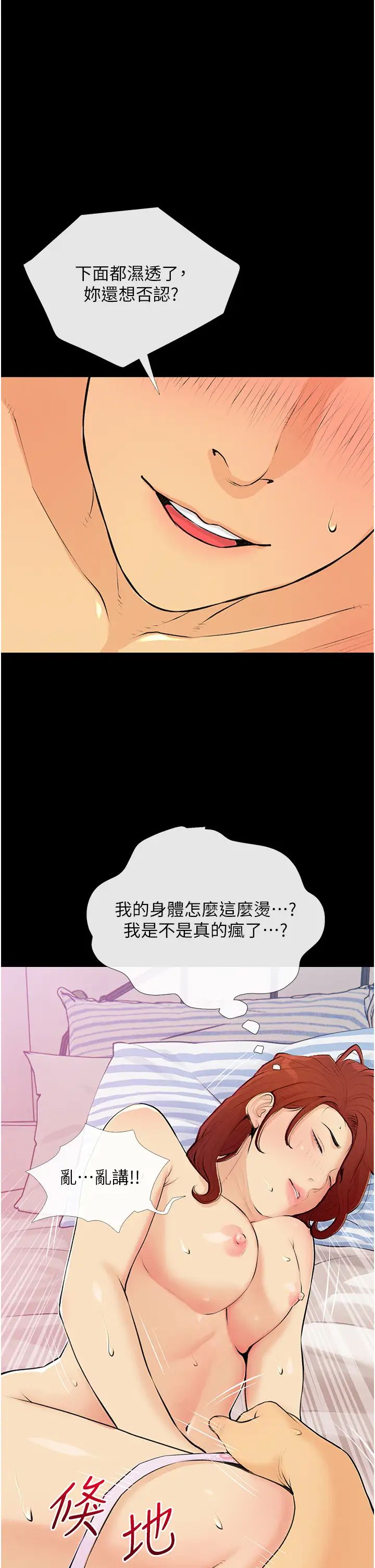 糖果爸爸的抢婚大作战第2话-妳其实很想被我上吧?