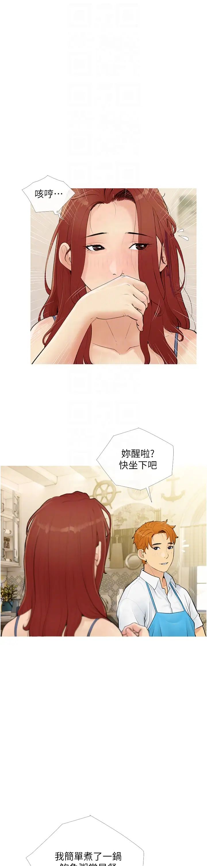 糖果爸爸的搶婚大作戰第3話-寶貝~我要進去囉