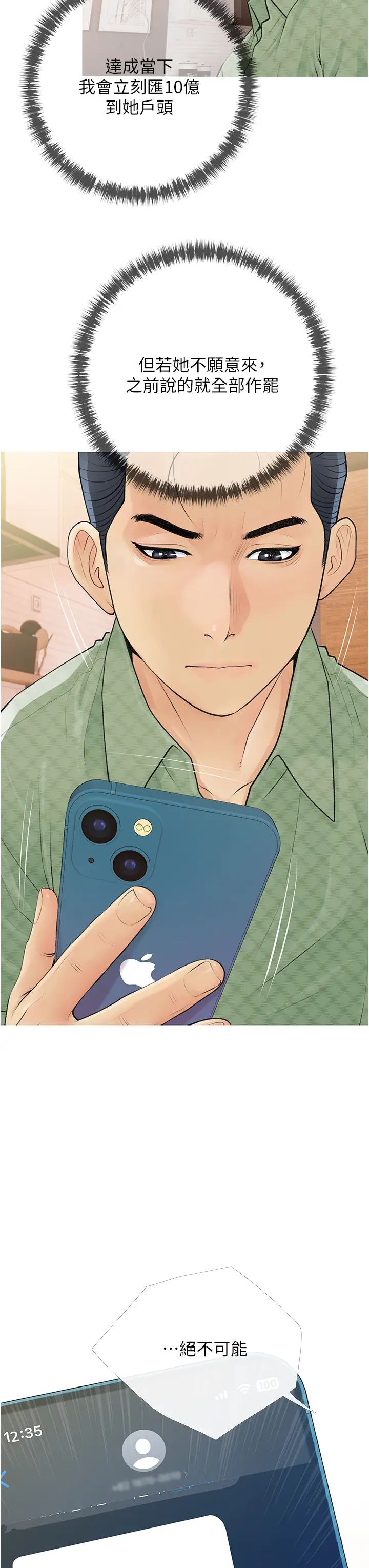 糖果爸爸的抢婚大作战第4话-帮妳涂满爱的润滑液