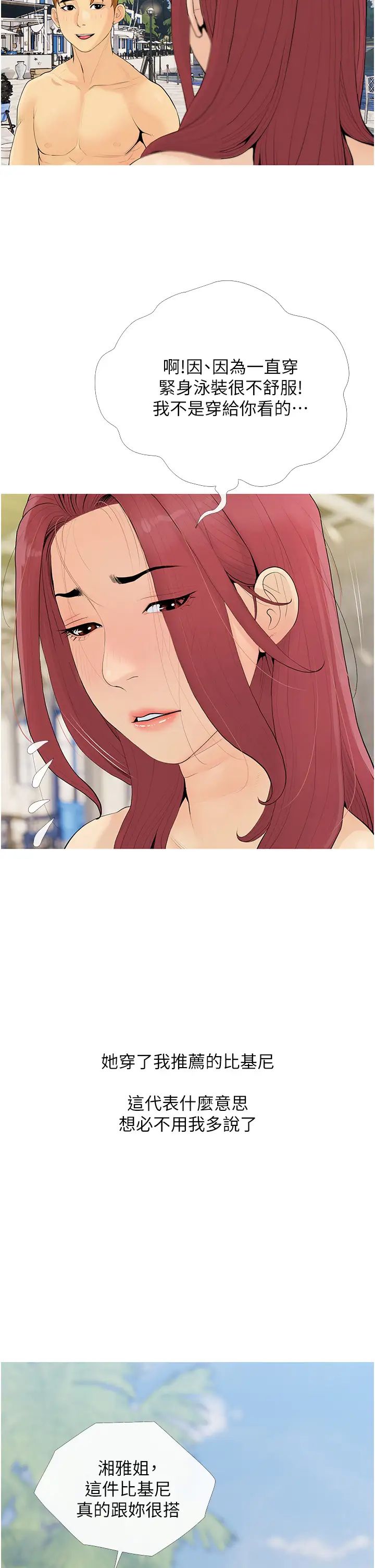 糖果爸爸的搶婚大作戰第5話-讓身心不禁淪陷的手技