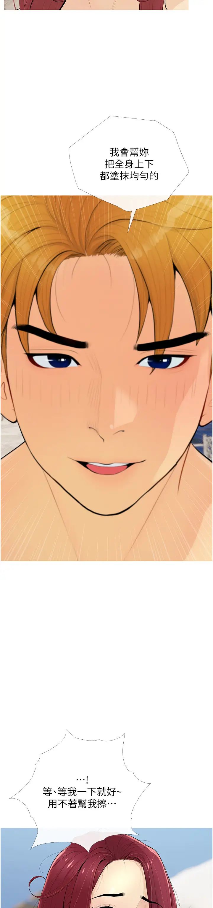 糖果爸爸的抢婚大作战第5话-让身心不禁沦陷的手技