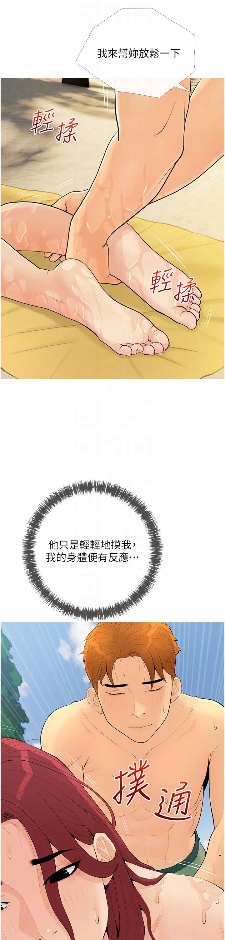 糖果爸爸的搶婚大作戰第5話-讓身心不禁淪陷的手技