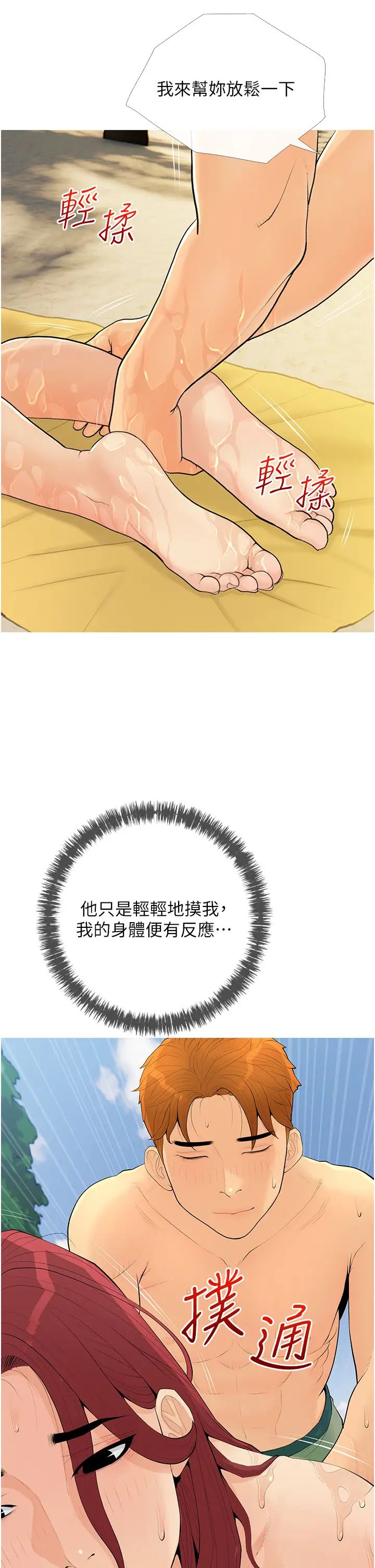 糖果爸爸的抢婚大作战第6话-本能倾泻而出