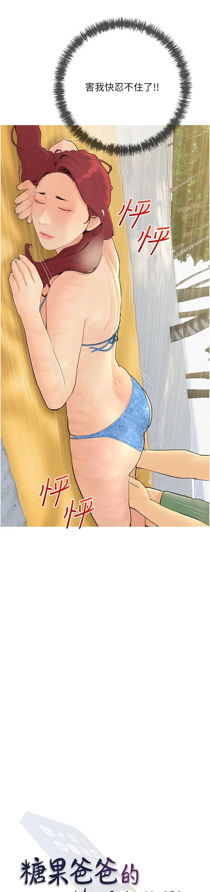 糖果爸爸的抢婚大作战第6话-本能倾泻而出