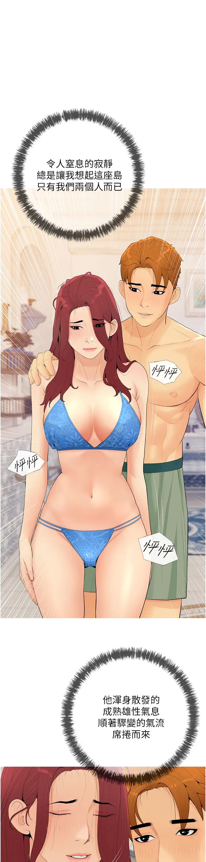 糖果爸爸的搶婚大作戰第6話-本能傾瀉而出