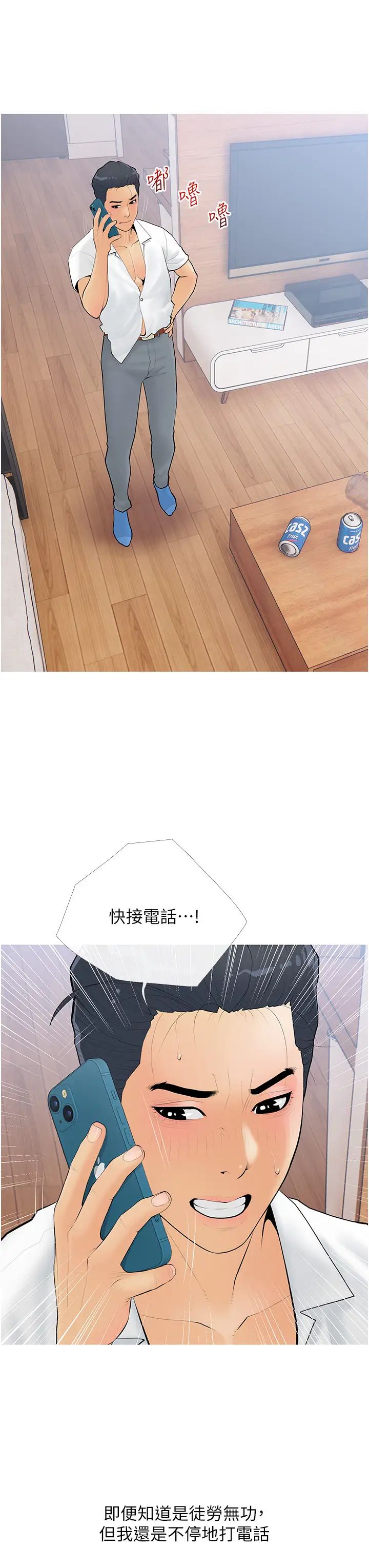 糖果爸爸的搶婚大作戰第6話-本能傾瀉而出