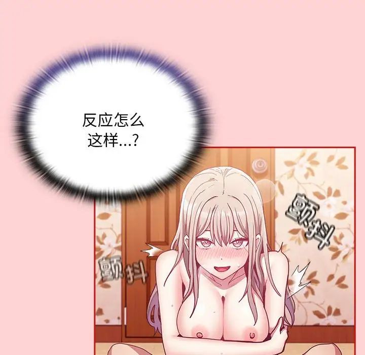 不请自来的未婚妻第72话