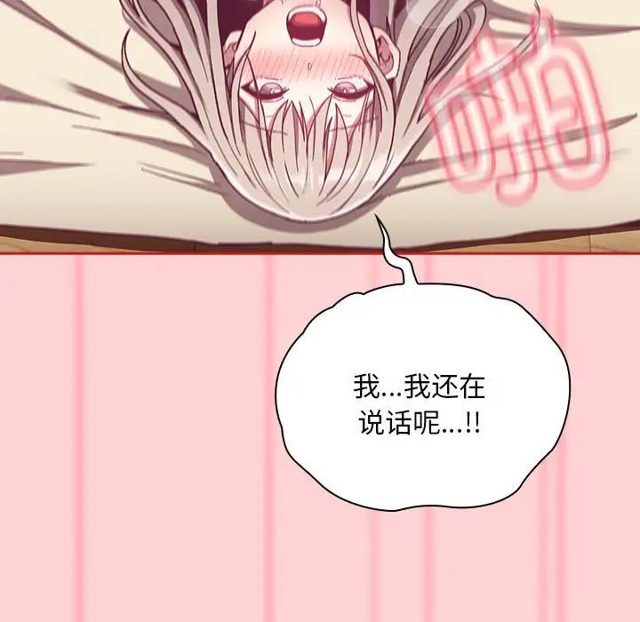 不请自来的未婚妻第72话