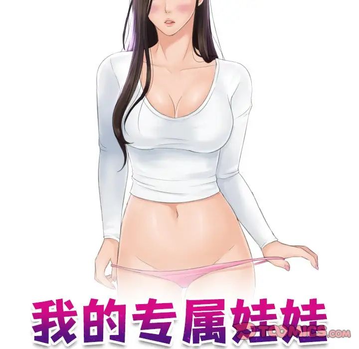 我的专属娃娃第30话