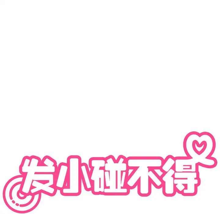 发小碰不得第15话