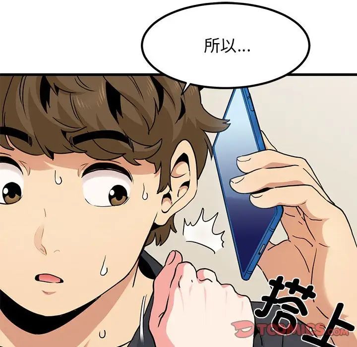 发小碰不得第15话