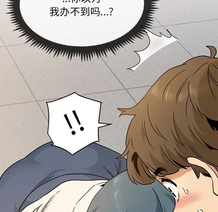 发小碰不得第15话