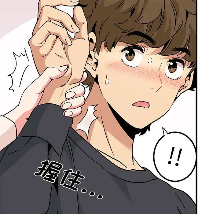 发小碰不得第15話