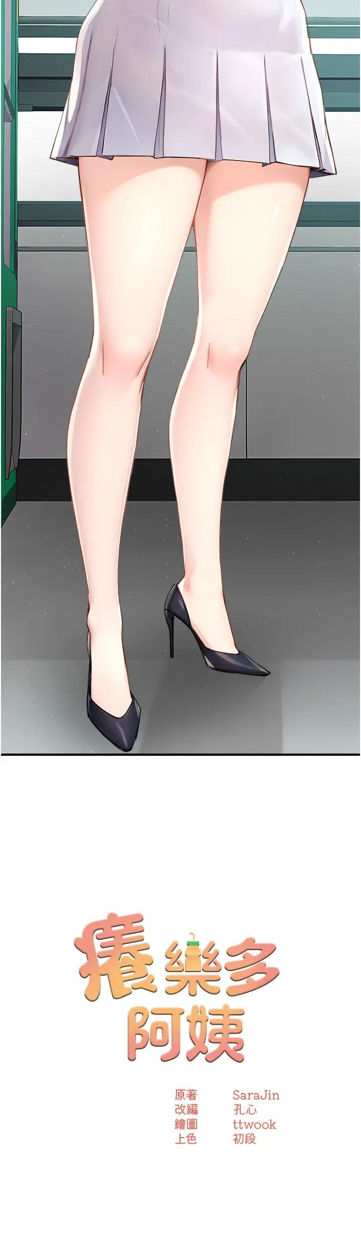 痒乐多阿姨第8话-我想跟妳约会