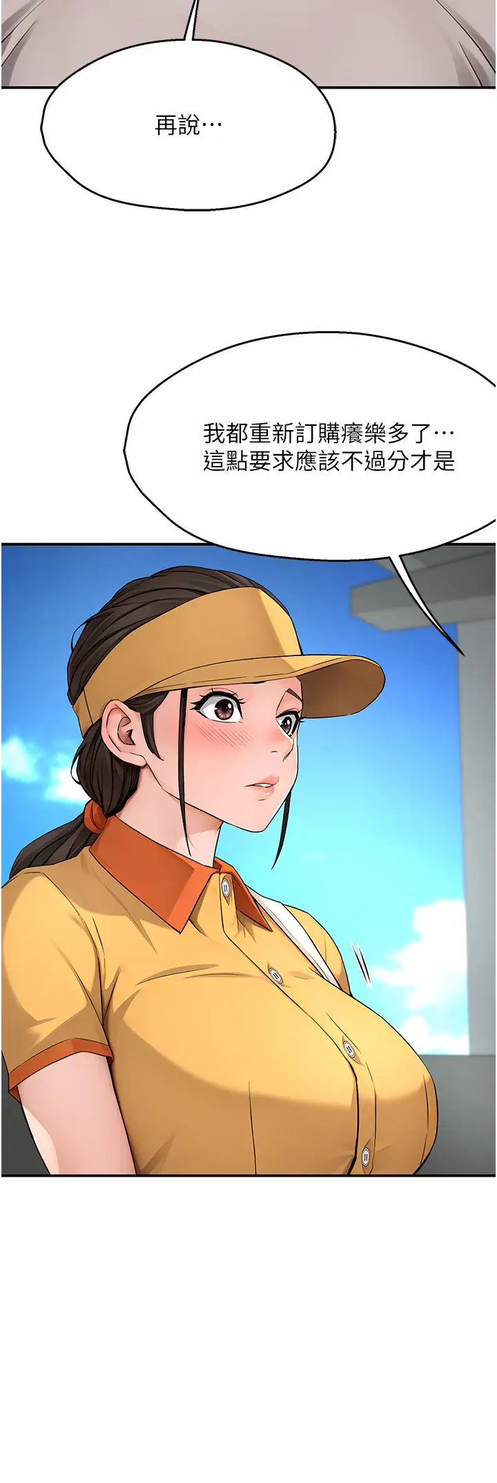 痒乐多阿姨第8话-我想跟妳约会