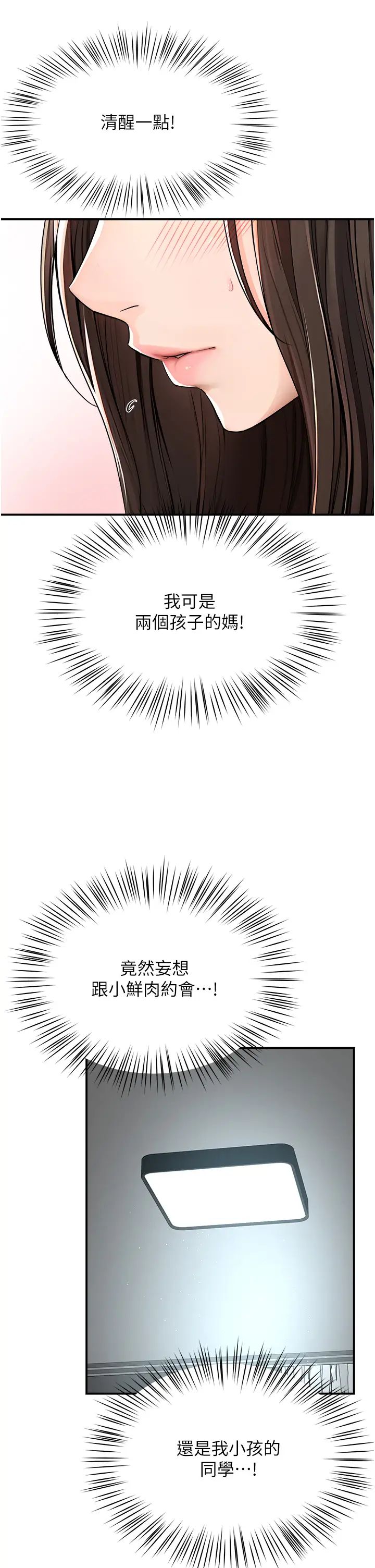 癢樂多阿姨第8話-我想跟妳約會