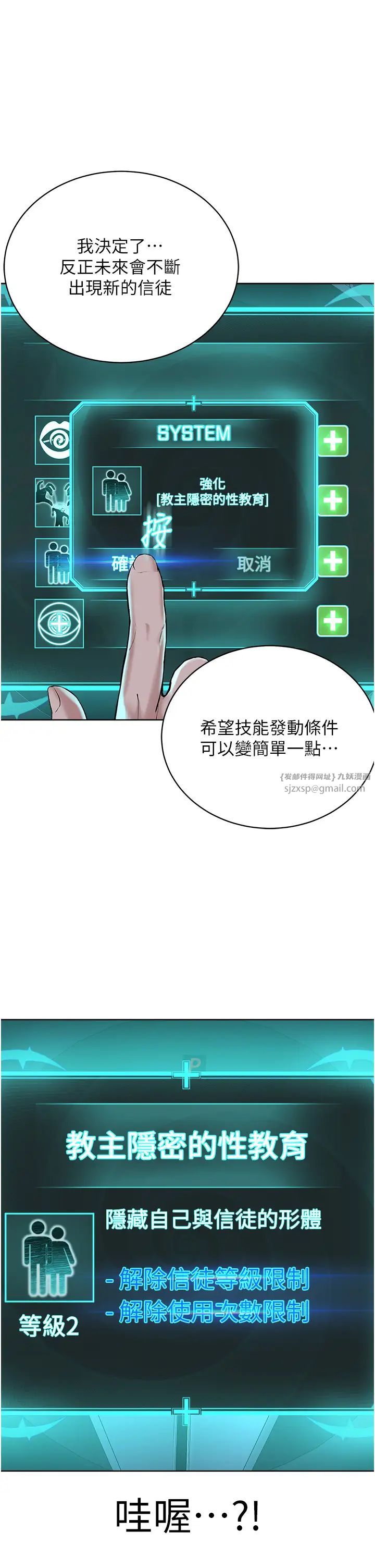 邪教教主第31话-信徒调教计画