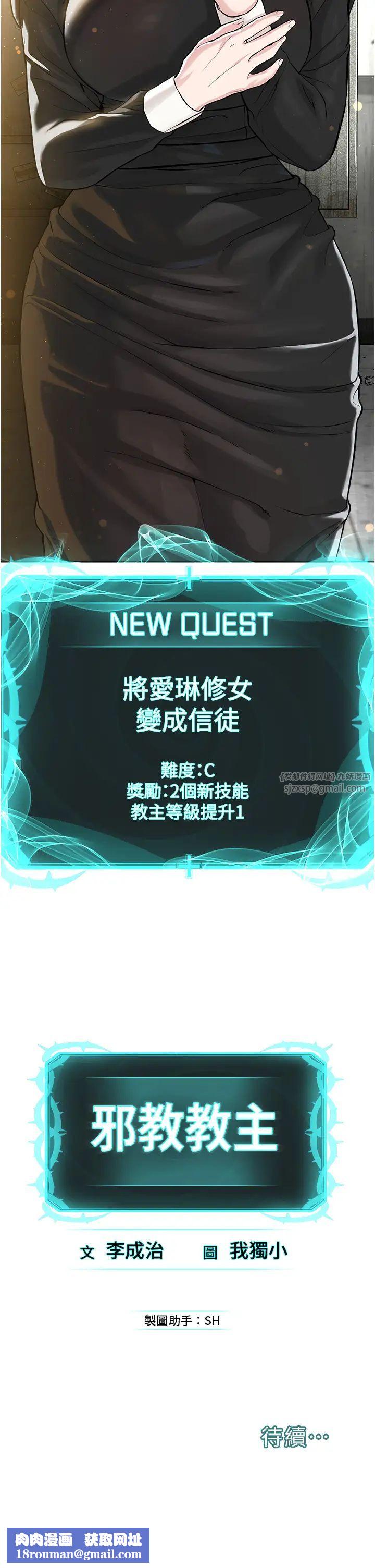 邪教教主第31话-信徒调教计画