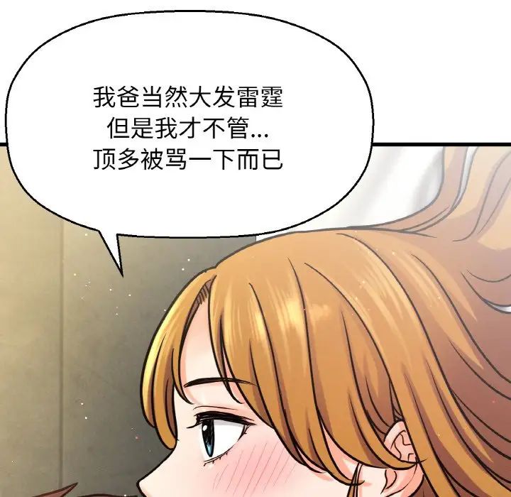 我的女王第19话