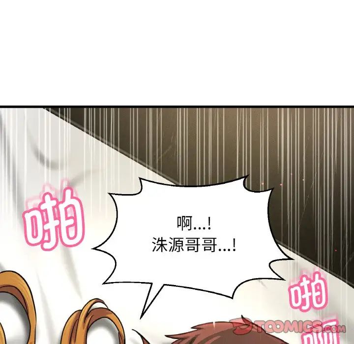 我的女王第19話