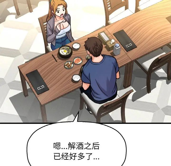 我的女王第19话