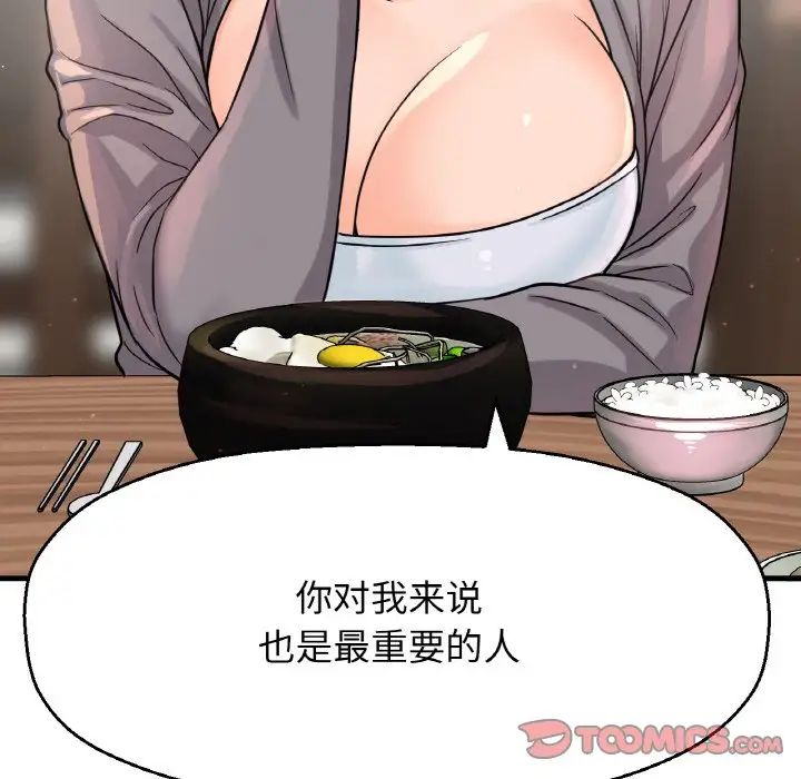 我的女王第19话