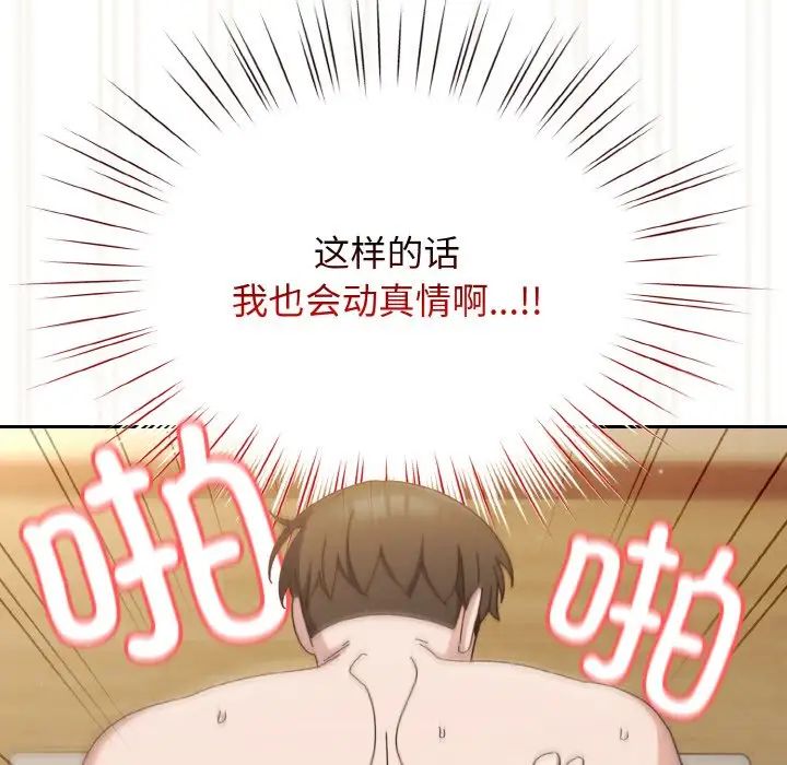 老大!请把女儿交给我!第22話