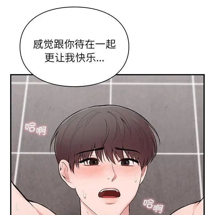 让我一见钟情的他第22话