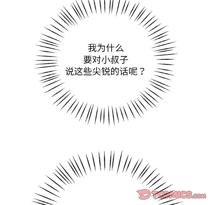 渴望占有她第11话