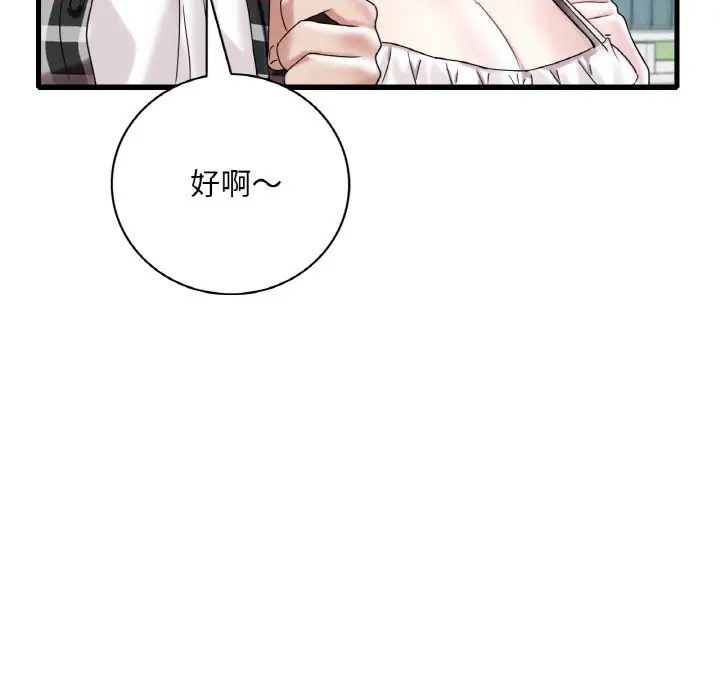 渴望占有她第11话