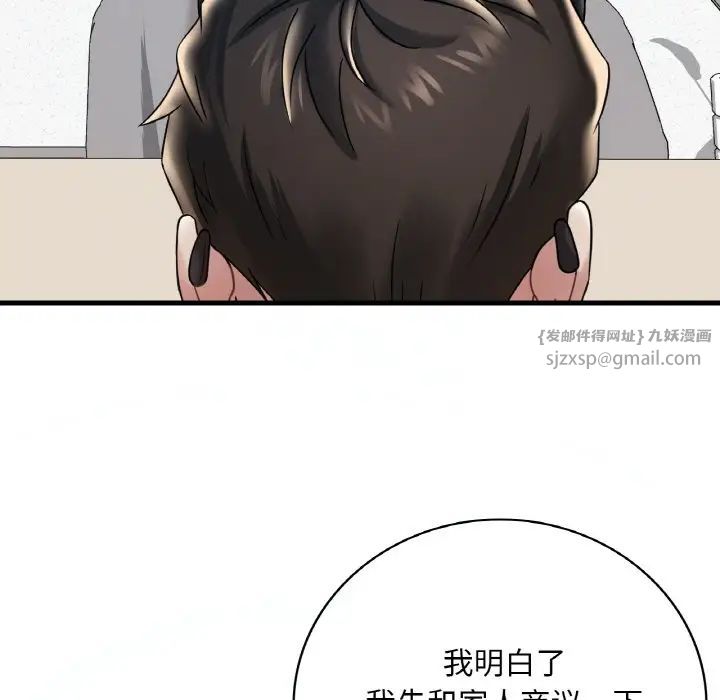 渴望占有她第11话