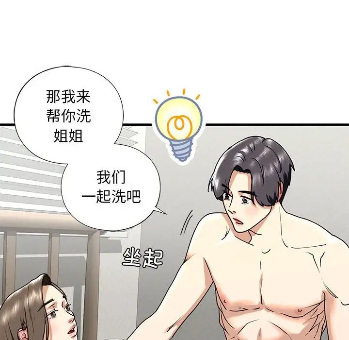 我的继姐第12话