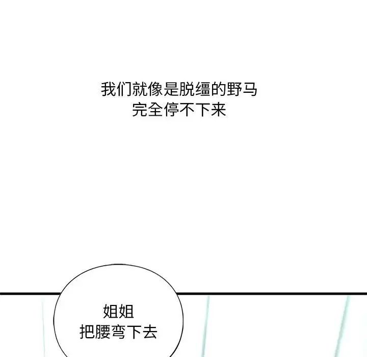 我的继姐第12话