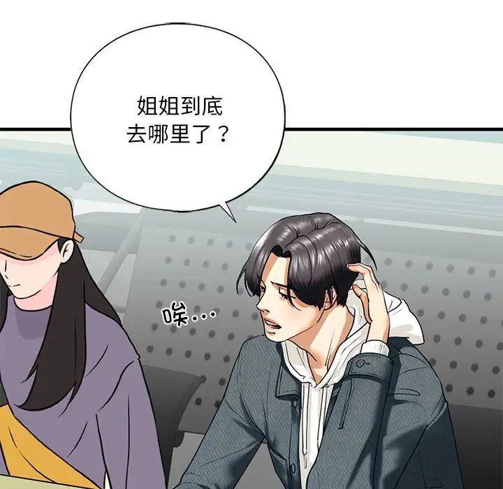 我的继姐第12话