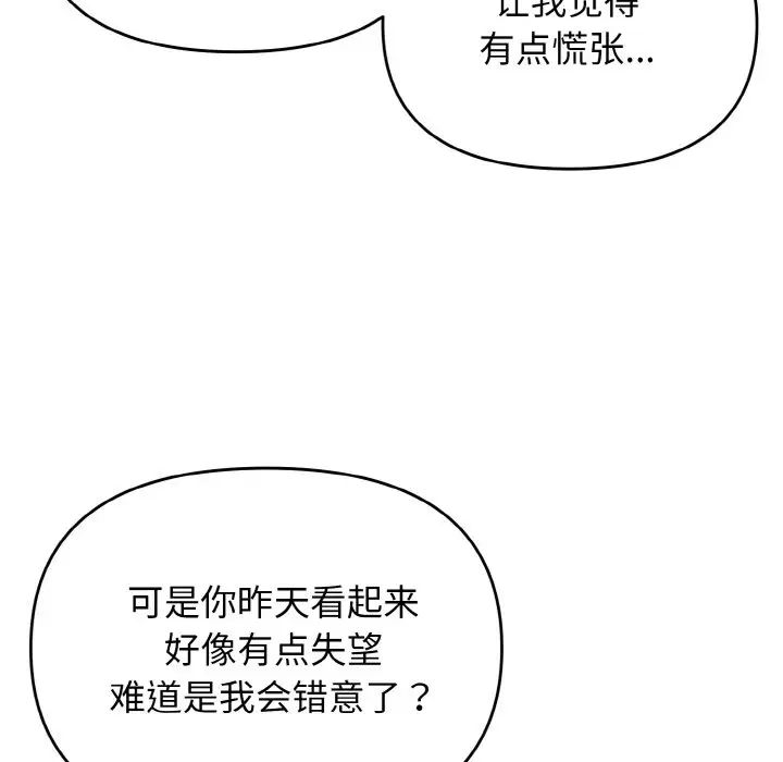 大学生活就从社团开始第85话