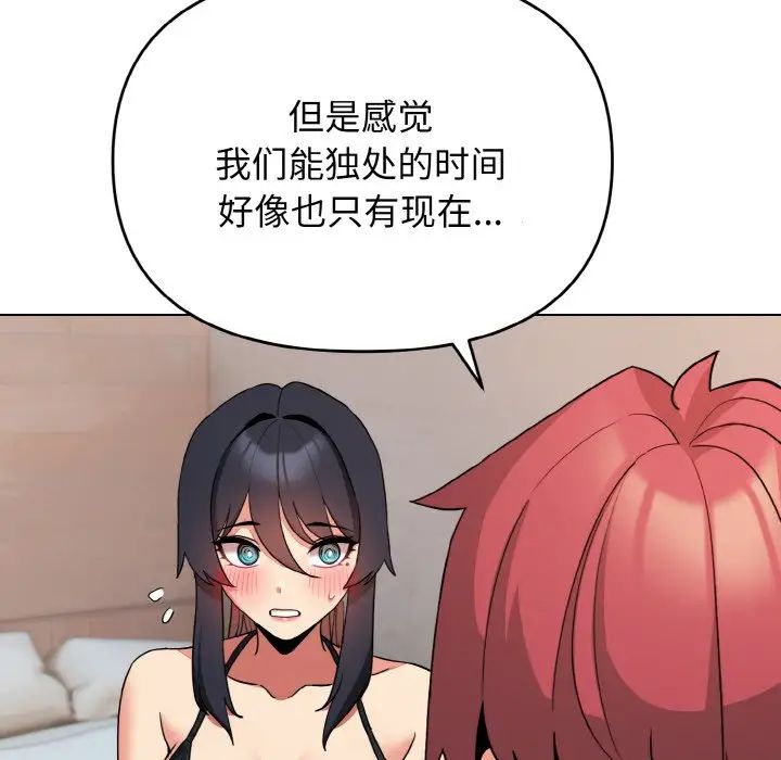 大学生活就从社团开始第85話