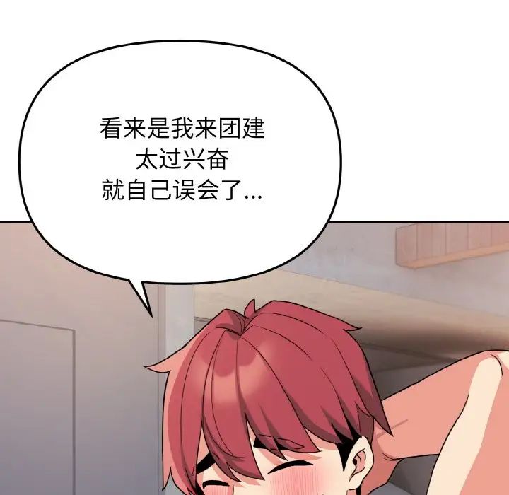 大学生活就从社团开始第85話