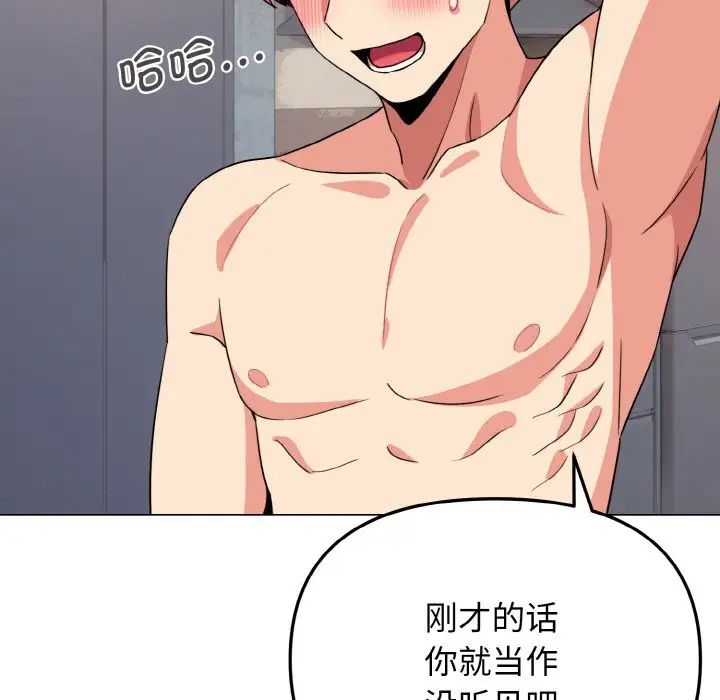 大学生活就从社团开始第85話