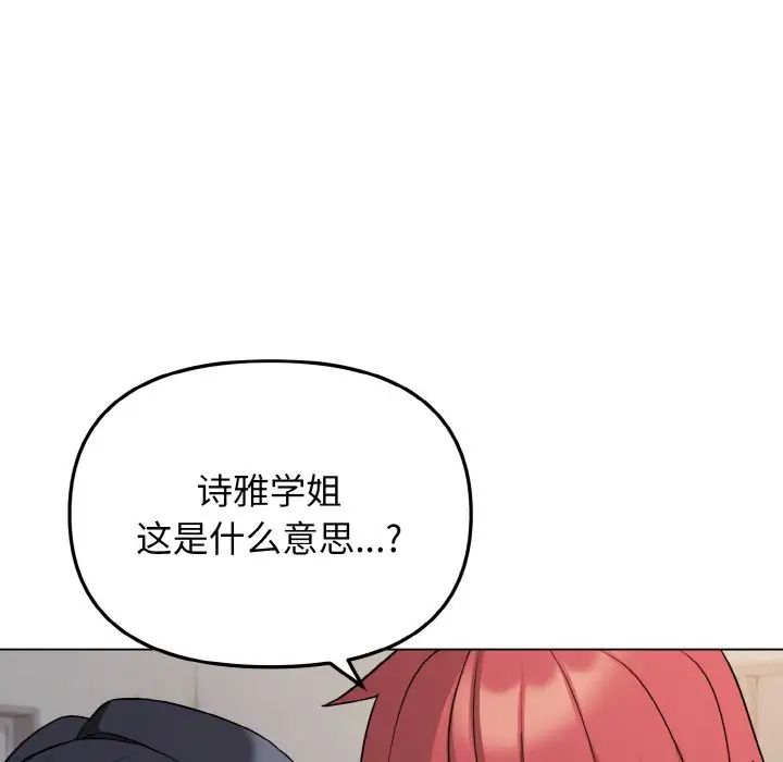 大学生活就从社团开始第85话