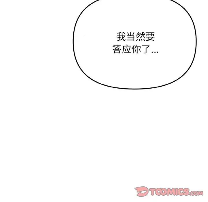 大学生活就从社团开始第85話
