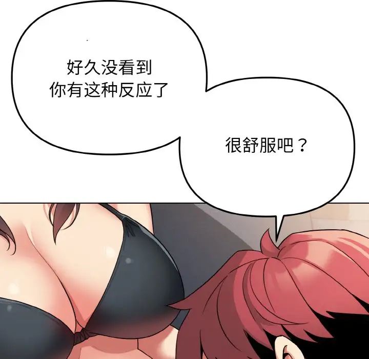 大学生活就从社团开始第85話
