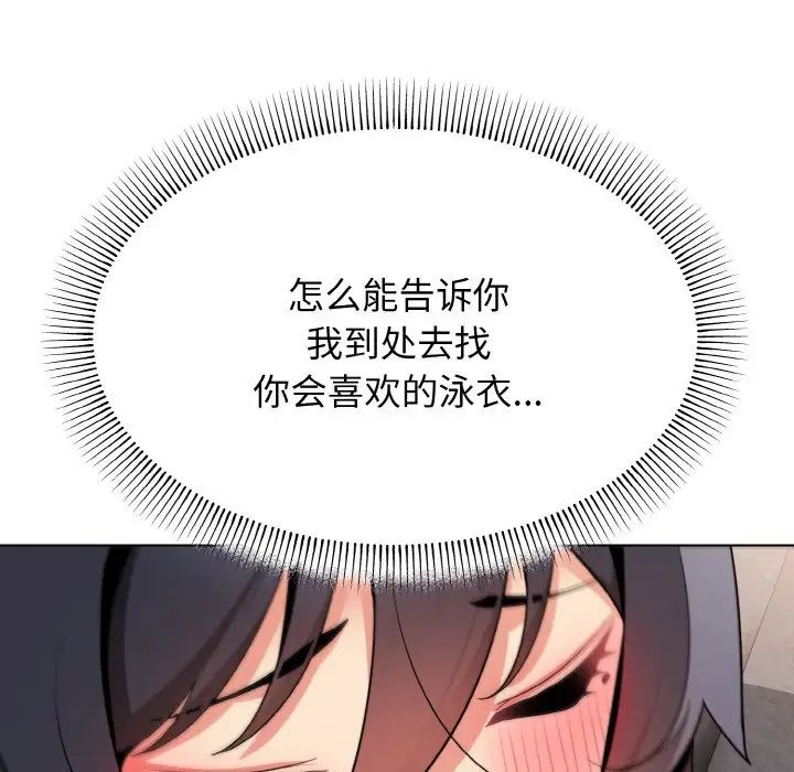 大学生活就从社团开始第85話