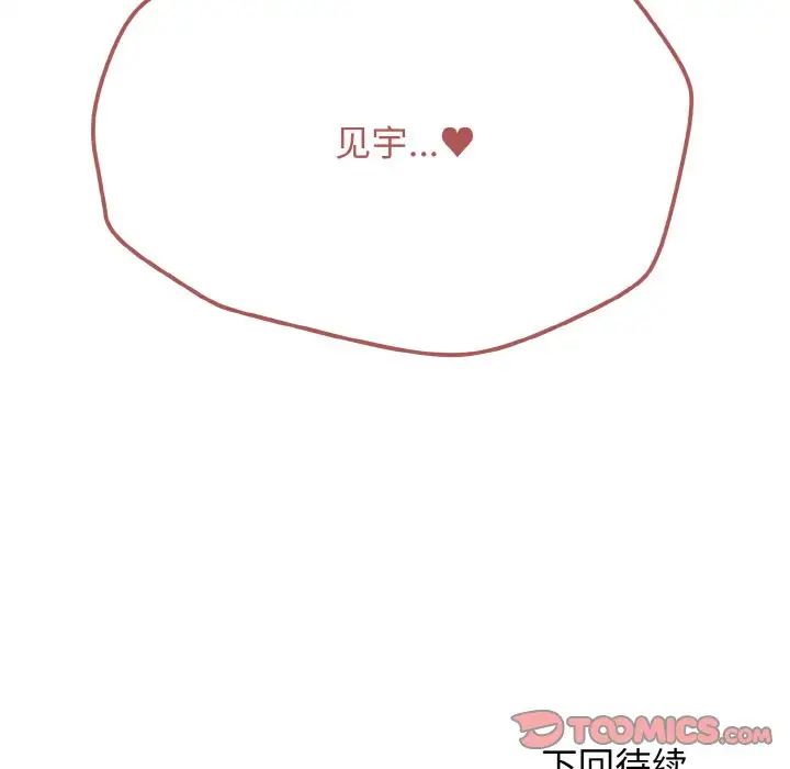 大学生活就从社团开始第85話