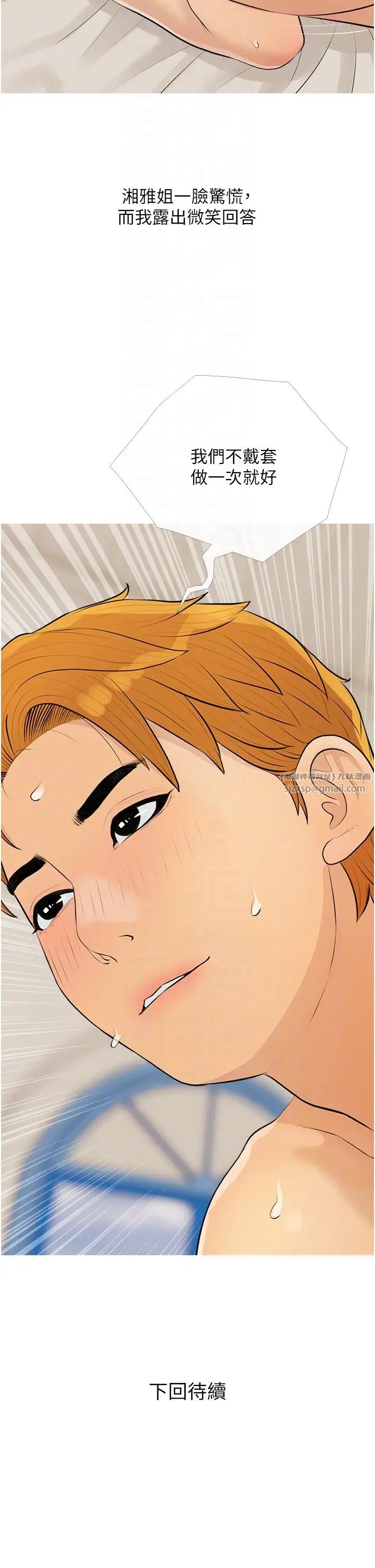 糖果爸爸的抢婚大作战第8话-要不要试试看无套?