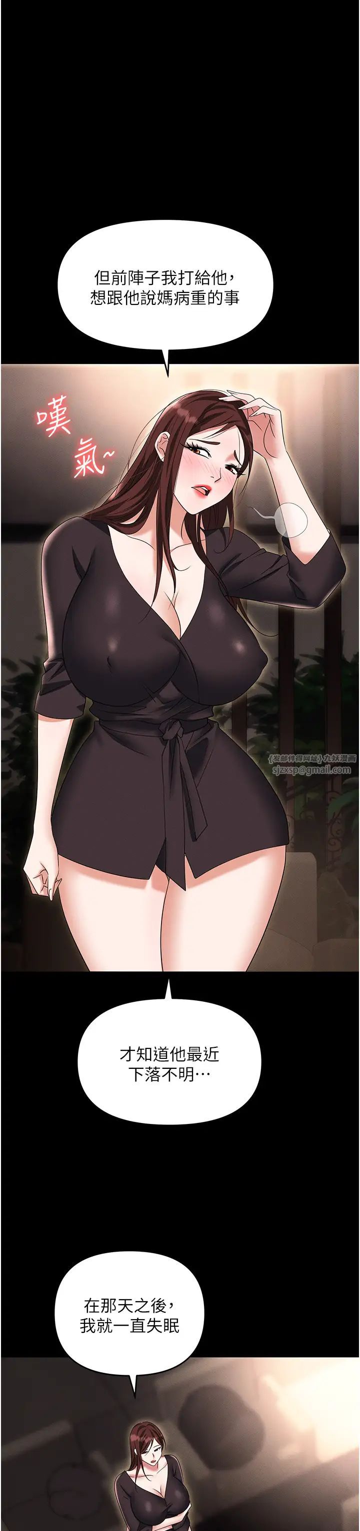 职场陷阱第84话-太太,请展现妳的「诚意」