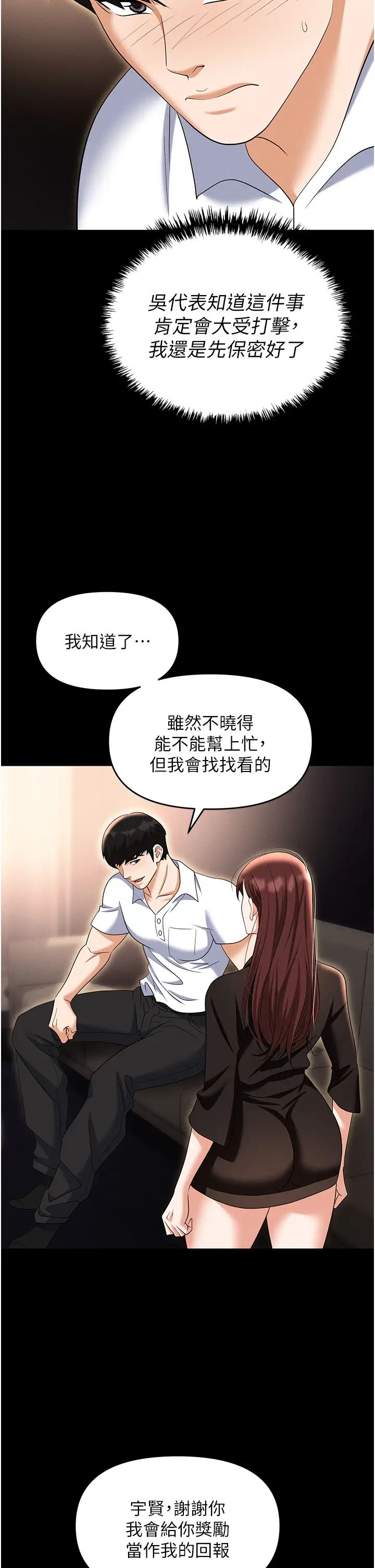 职场陷阱第84话-太太,请展现妳的「诚意」