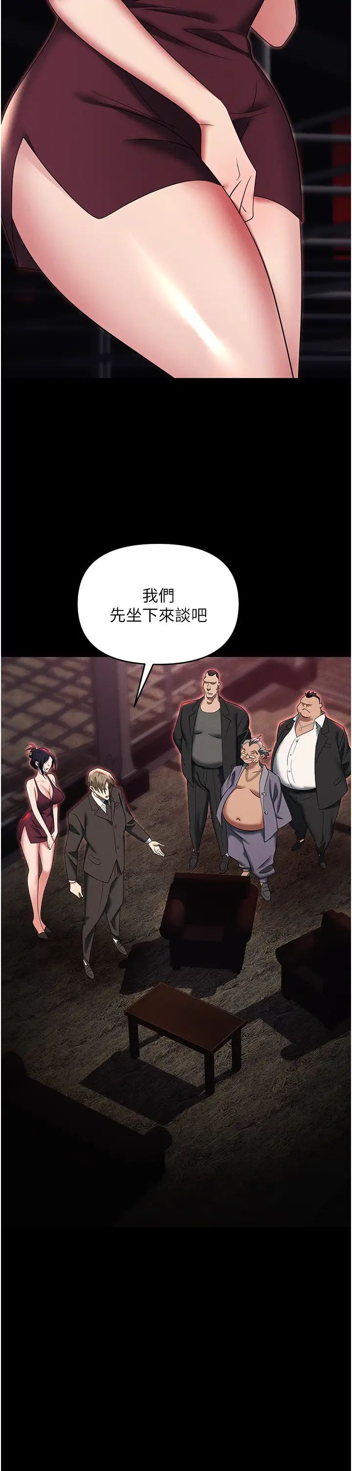 职场陷阱第84话-太太,请展现妳的「诚意」